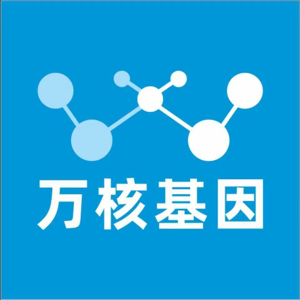 沧州任丘万核基因检测咨询中心